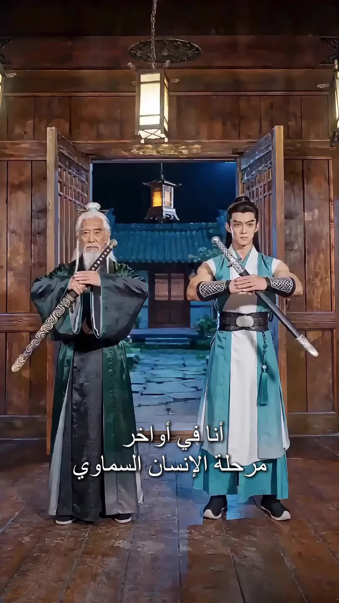 الحلقة 16 - صاحب نُزل السلام وسيفه